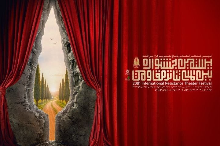 تیزر جشنواره تئاتر مقاومت منتشر شد تیزر جشنواره تئاتر مقاومت منتشر شد