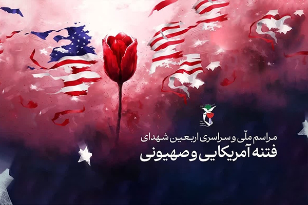 مراسم چهلم ۱۶ شهید اردبیلی اغتشاشات دی‌ماه، برگزار می‌شود