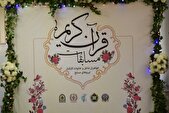 مراسم اختتامیه مسابقات قرآن خانواده کارکنان نیرو‌های مسلح برگزار شد 