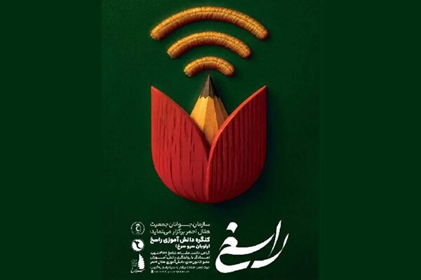 تشکیل دبیرخانه کنگره رویداد ملی «راویان سرخ» در کهگیلویه و بویراحمد