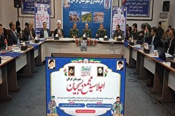 برگزاری اجلاسیه مجمع بسیجیان استان در گرگان