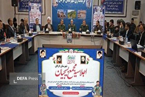 برگزاری اجلاسیه مجمع بسیجیان استان در گرگان برگزاری اجلاسیه مجمع بسیجیان استان در گرگان