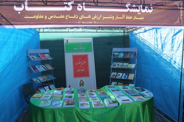 فیلم/ برگزاری نمایشگاه کتاب دفاع مقدس