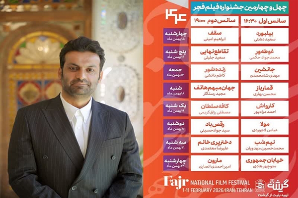 جشنواره فیلم فجر شیراز به سکانس نهایی رسید/ درخشش هنرمندان شیرازی در فیلم «اسکورت»