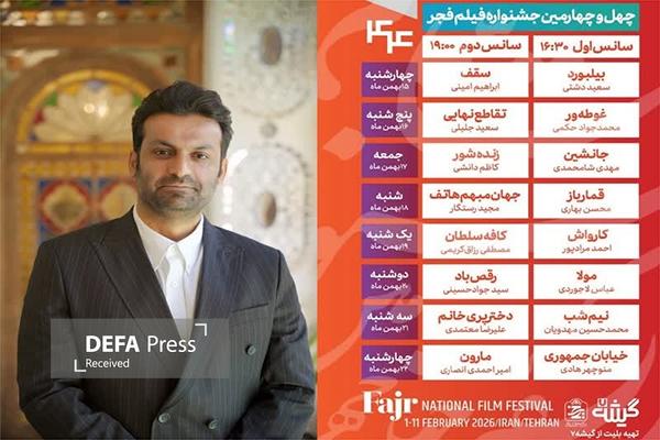 جشنواره فیلم فجر شیراز به سکانس نهایی رسید/ درخشش هنرمندان شیرازی در فیلم «اسکورت» جشنواره فیلم فجر شیراز به سکانس نهایی رسید/ درخشش هنرمندان شیرازی در فیلم «اسکورت»