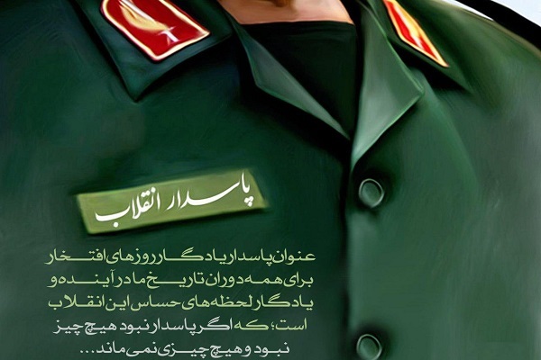 وقتی پرچم امام حسین (ع) در دستان پاسداران نفس می‌کشد