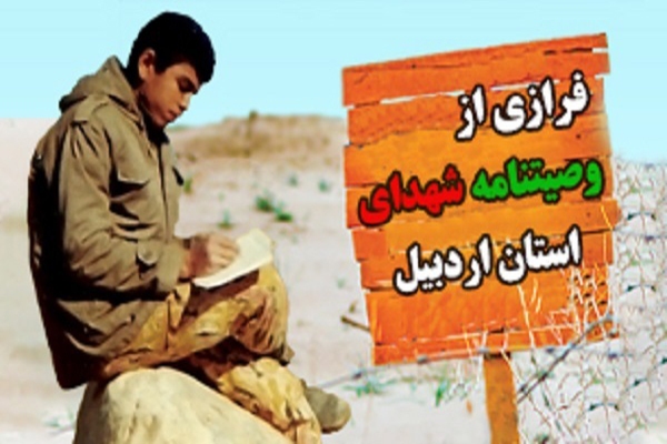 ای ملت شهیدپرور، تا می‌توانید پشتیبان انقلاب باشید