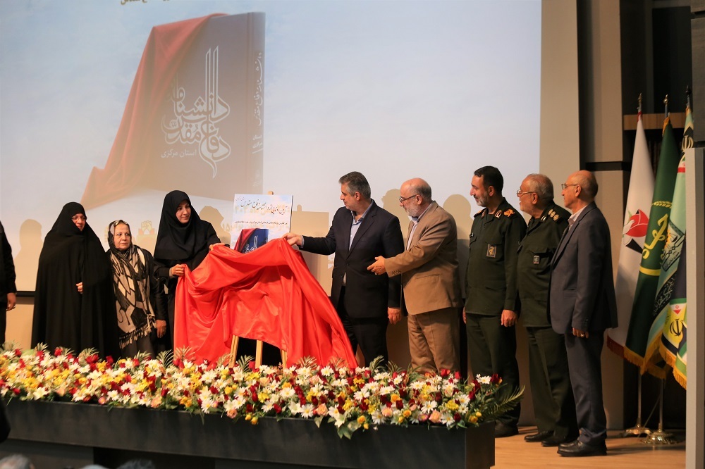 تصاویر۳/ آیین رونمایی از دانشنامه دفاع مقدس استان مرکزی
