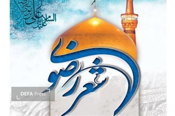 دریافت ۵۳۳ اثر در دبیرخانه شانزدهمین جشنواره ملی شعر کودک رضوی دریافت ۵۳۳ اثر در دبیرخانه شانزدهمین جشنواره ملی شعر کودک رضوی