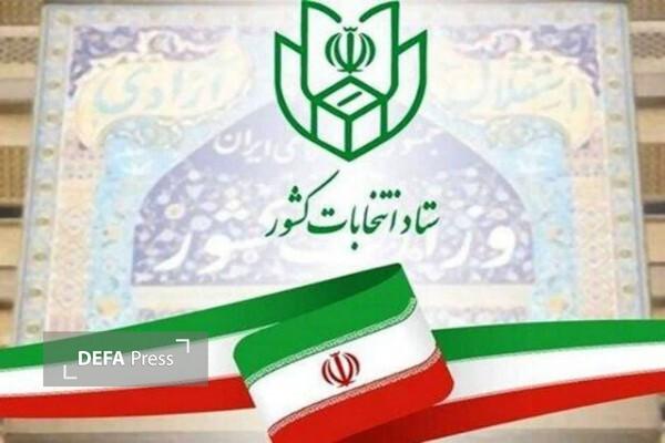 تمدید مهلت ثبتنام انتخابات شوراهای روستایی تا فردا تمدید مهلت ثبتنام انتخابات شوراهای روستایی تا فردا