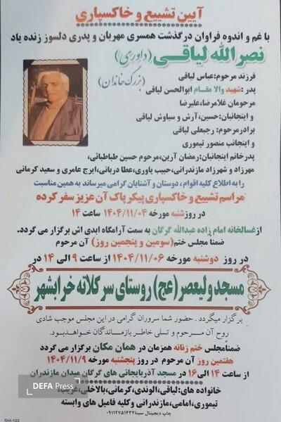 درگذشت پدر شهید پدر شهید «ابوالحسن لیاقی» در روستای سرکلاته استان گلستان درگذشت پدر شهید پدر شهید «ابوالحسن لیاقی» در روستای سرکلاته استان گلستان