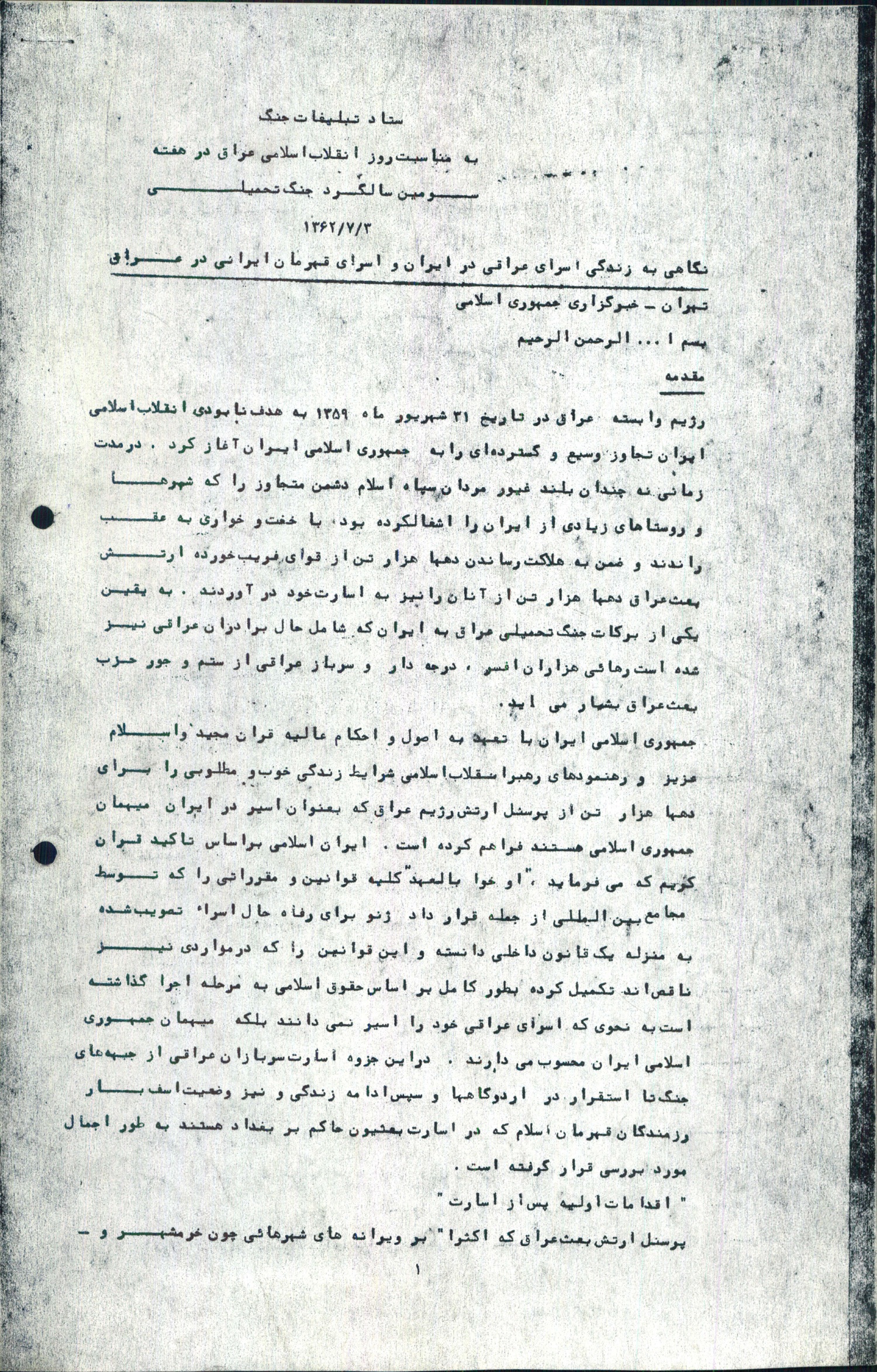گزارش خبرگزاری جمهوری اسلامی از اردوگاههای عراق و ایران در سال ۱۳۶۲ گزارش خبرگزاری جمهوری اسلامی از اردوگاههای عراق و ایران در سال ۱۳۶۲