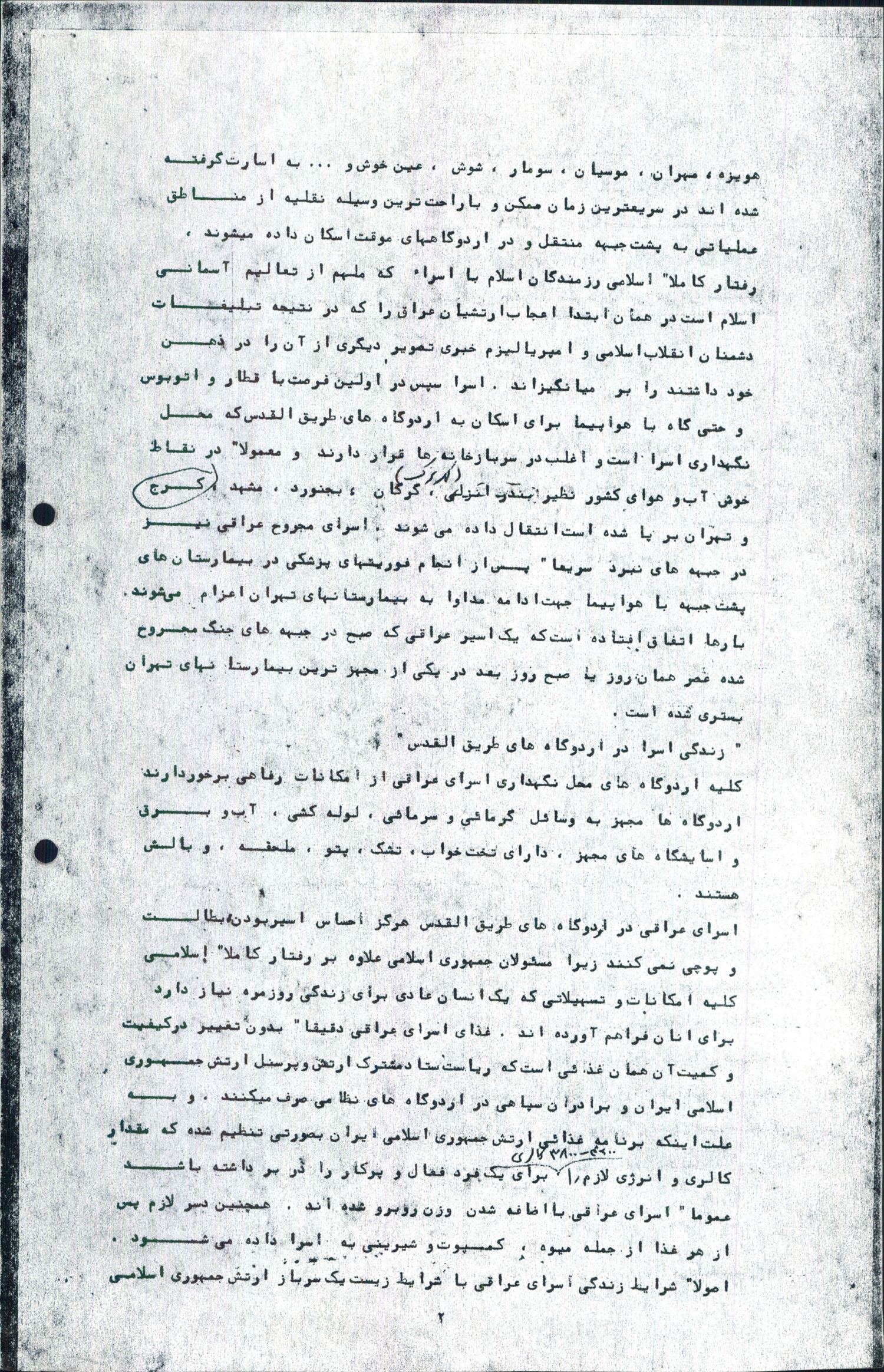 گزارش خبرگزاری جمهوری اسلامی از اردوگاههای عراق و ایران در سال ۱۳۶۲ گزارش خبرگزاری جمهوری اسلامی از اردوگاههای عراق و ایران در سال ۱۳۶۲