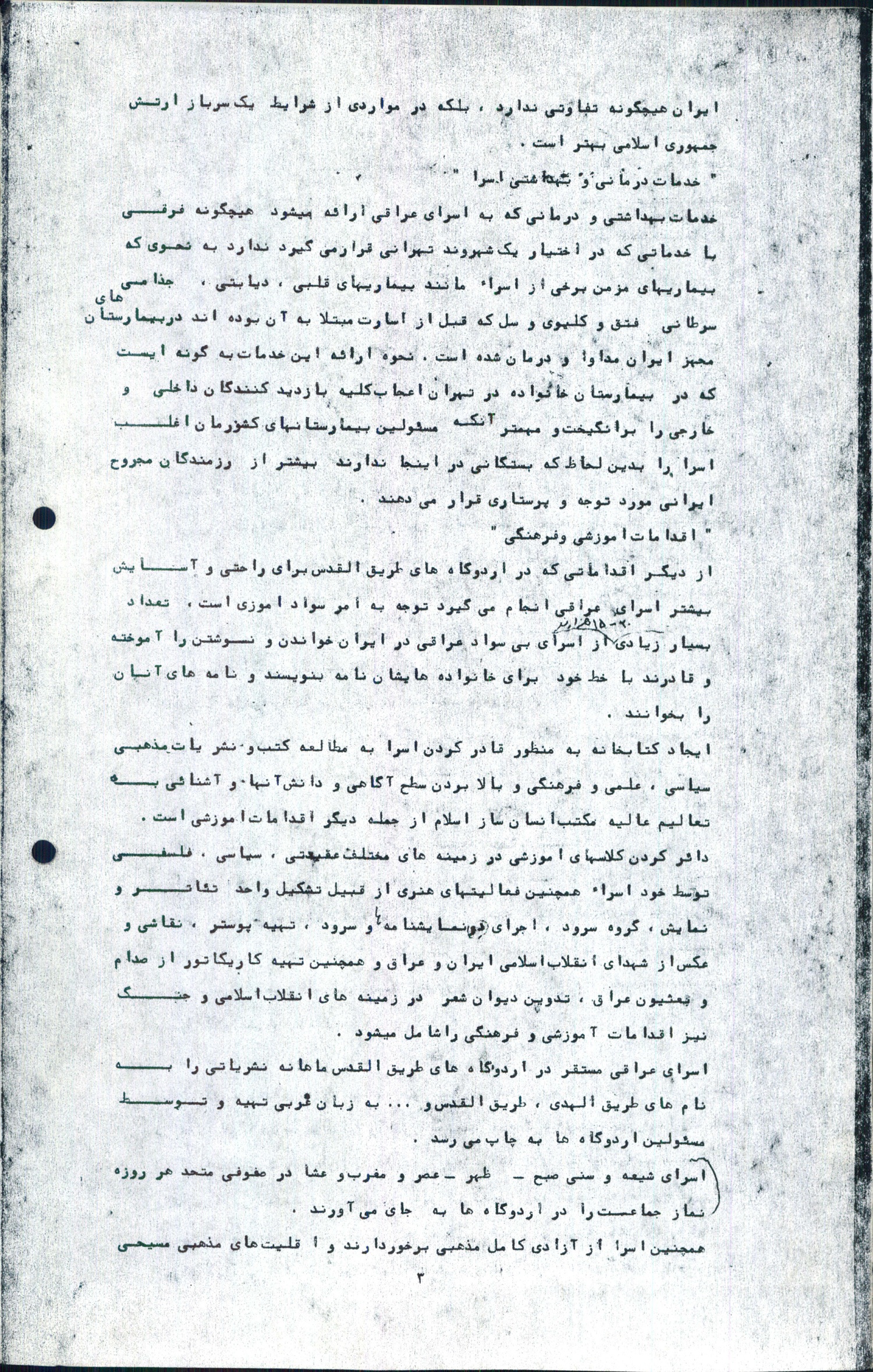 گزارش خبرگزاری جمهوری اسلامی از اردوگاههای عراق و ایران در سال ۱۳۶۲ گزارش خبرگزاری جمهوری اسلامی از اردوگاههای عراق و ایران در سال ۱۳۶۲