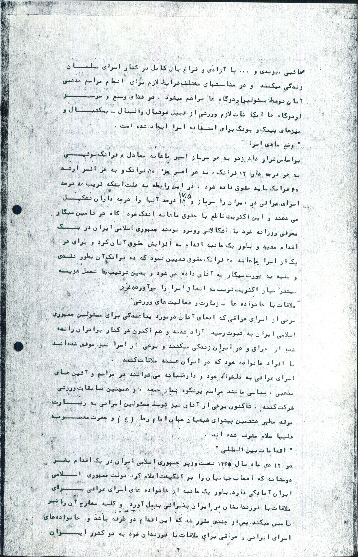 گزارش خبرگزاری جمهوری اسلامی از اردوگاههای عراق و ایران در سال ۱۳۶۲ گزارش خبرگزاری جمهوری اسلامی از اردوگاههای عراق و ایران در سال ۱۳۶۲