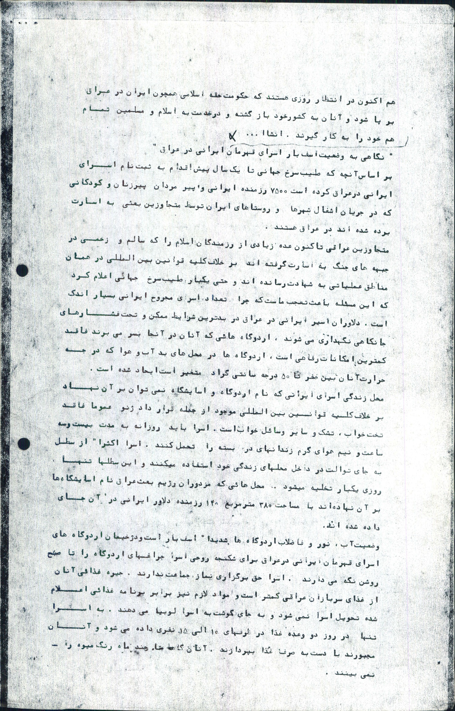 گزارش خبرگزاری جمهوری اسلامی از اردوگاههای عراق و ایران در سال ۱۳۶۲ گزارش خبرگزاری جمهوری اسلامی از اردوگاههای عراق و ایران در سال ۱۳۶۲