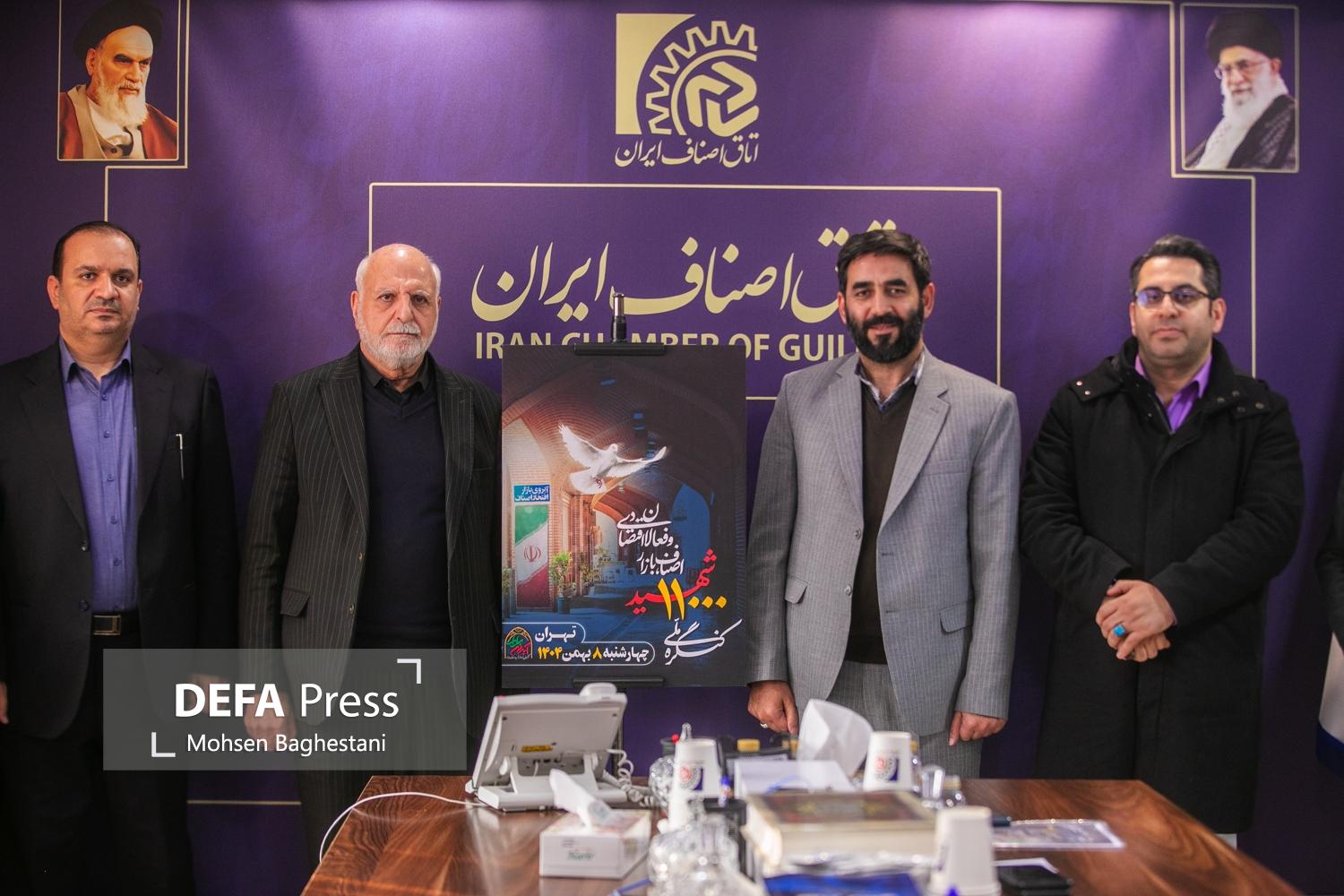 پوستر اجلاسیه نهایی کنگره ملی ۱۱ هزار شهید اصناف و بازاریان کشور رونمایی شد + تصویر