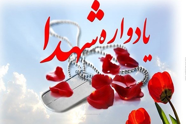 یادواره شهدای گلشهرویلای کرج برگزار می‌شود