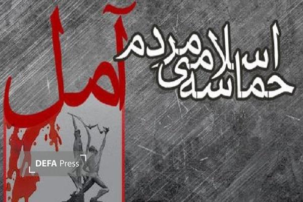 حماسه اسلامی ۶ بهمن آمل؛ نماد ملی هوشیاری مدنی و تعهد شهروندان به اصول انقلاب