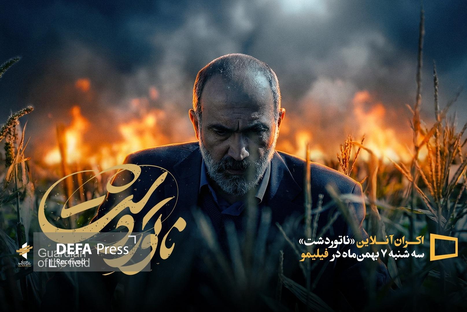 «ناتوردشت» به اکران آنلاین رفت