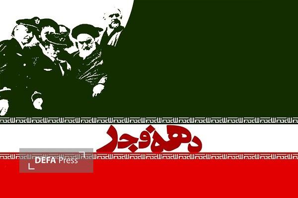 عناوین روزشمار دهه فجر ۱۴۰۴ در اصفهان اعلام شد عناوین روزشمار دهه فجر ۱۴۰۴ در اصفهان اعلام شد