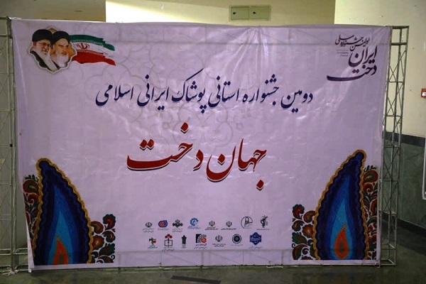 برگزاری دومین جشنواره استانی جهاندخت در چهارمحال و بختیاری