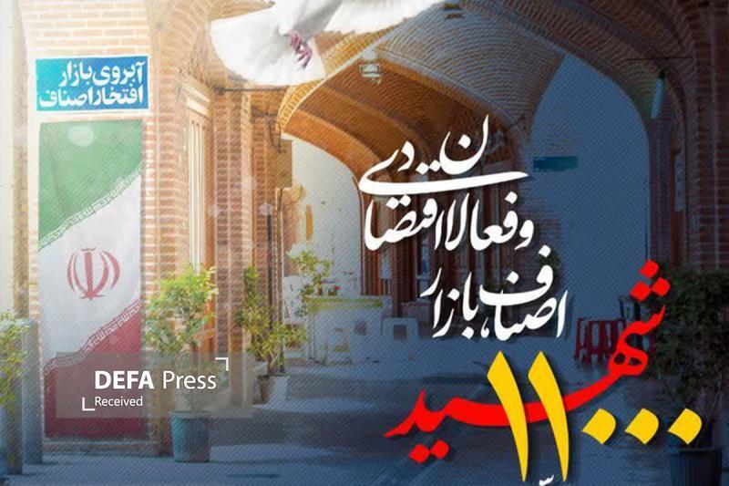 اجلاس نهایی کنگره ملی یازده هزار شهید اصناف، بازار و فعالان اقتصادی ۲۰ بهمن برگزار خواهد شد اجلاس نهایی کنگره ملی یازده هزار شهید اصناف، بازار و فعالان اقتصادی ۲۰ بهمن برگزار خواهد شد