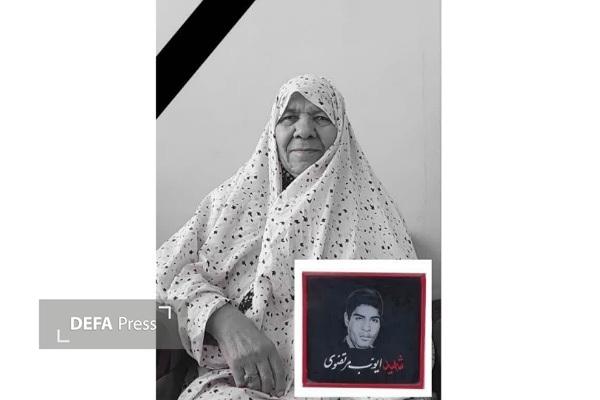 مادرشهید ایوب مرتضوی در بیرجند به فرزند شهیدش پیوست مادرشهید ایوب مرتضوی در بیرجند به فرزند شهیدش پیوست