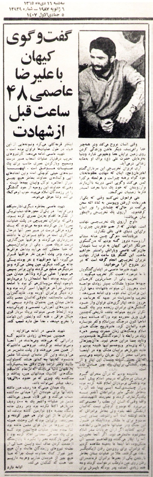 روایت شهید «عاصمی» از مجاهدت‌های تخریب‌چی‌ها/ باز شدن معبری که موجب شگفتی صدام شد+ سند