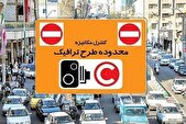طرح ترافیک در تهران تا اطلاع ثانوی اجرا نمی‌شود