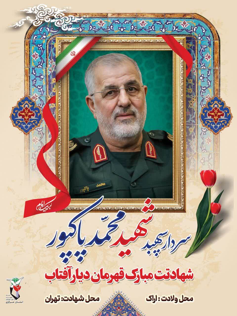 استاندار مرکزی با خانواده شهید سپهبد محمد پاکپور دیدار کرد