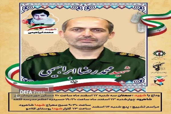 زمان آیین وداع و تشییع پیکر شهید امنیت شاهرودی اعلام شد
