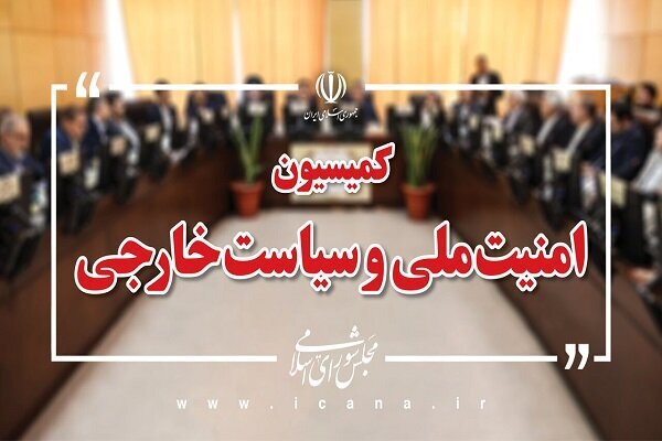 کمیسیون امنیت ملی مجلس: اطاعت از منتخب مجلس خبرگان واجب است