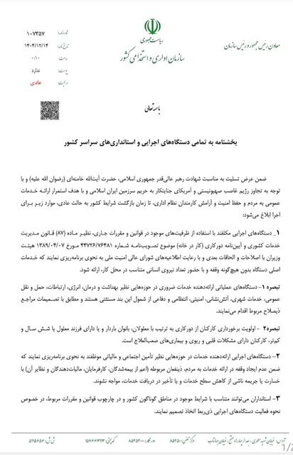 دستورالعمل نحوه فعالیت کارکنان دستگاه‌های اجرایی در شرایط فعلی ابلاغ شد