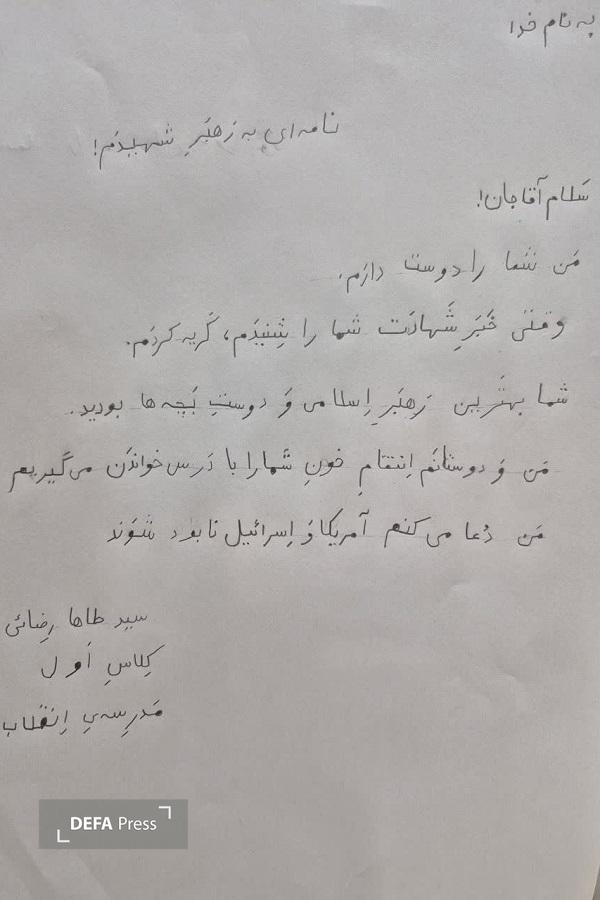 نامه دانش آموز کلاس اولی آمل به رهبر شهید