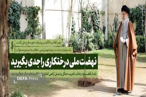 ۱۲ هزار ۳۰۰ اصله درخت در سمنان به یاد رهبر شهید غرس می‌شود