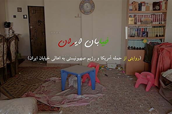 فیلم/ خیابان ایران