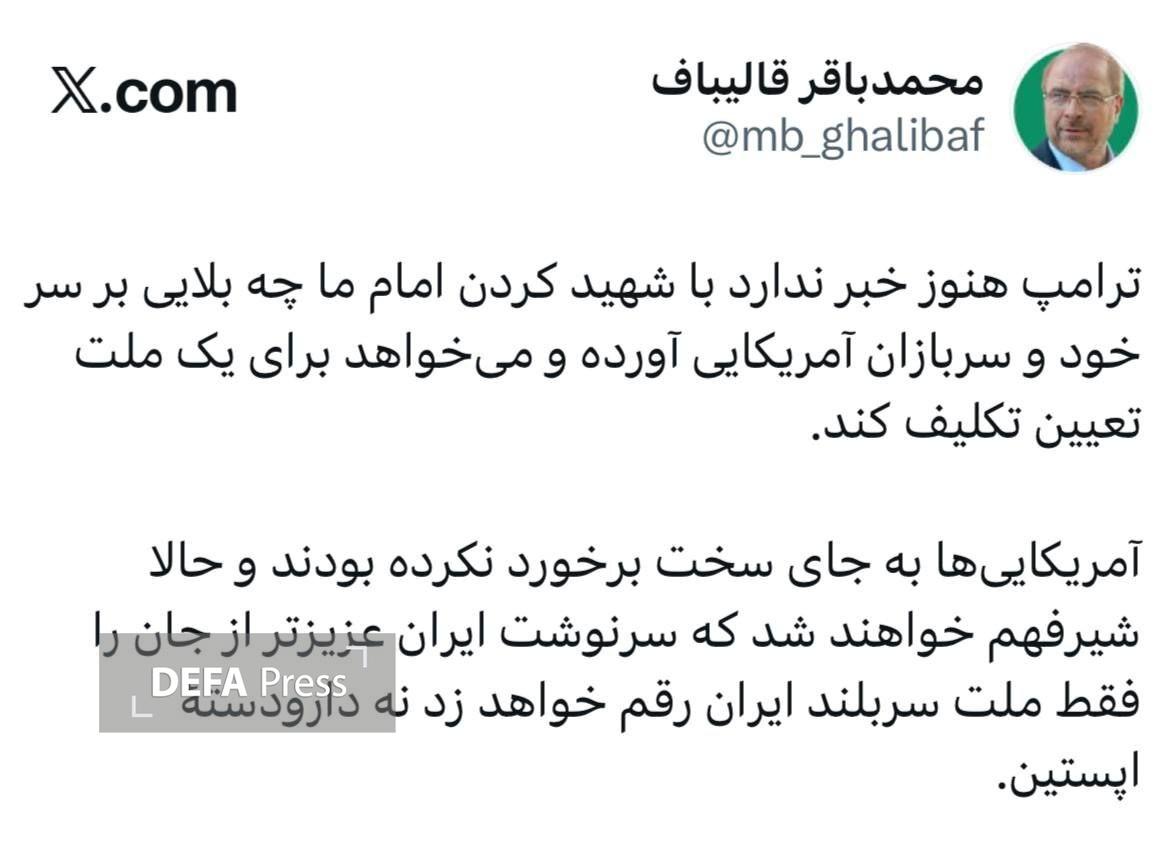 قالیباف: سرنوشت ایران را فقط ملت سربلند ایران رقم خواهد زد