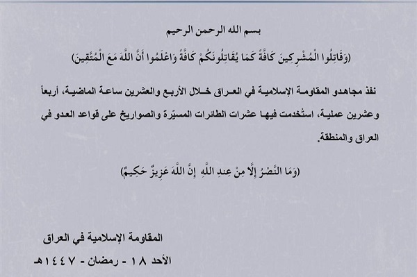 مقاومت عراق: پایگاه آمریکا در عراق و منطقه را ۲۴ بار هدف قرار دادیم