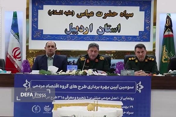 اشتغال‌زایی برای ۳ هزار و ۲۰۰ نفر با همکاری سپاه حضرت عباس (ع) اردبیل