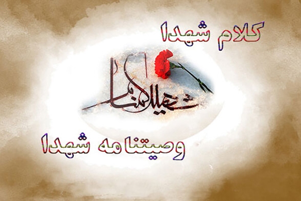 تا عمر دارید از دژ محکم اسلام حمایت کنید