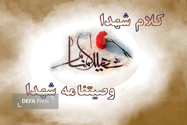 تا عمر دارید از دژ محکم اسلام، پشتیبانی و حمایت کنید