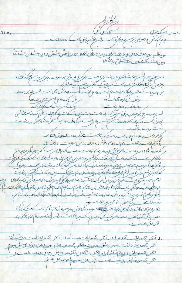 شهید چترچی: تجلی رضایت حق در «شهادت» یا «بقاء باعزت» است
