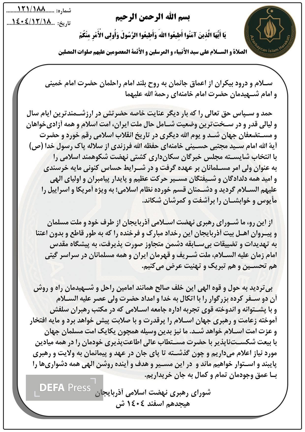 پیام تبریک و بیعت جمعی از علمای جهان اسلام با حضرت آیت‌الله مجتبی خامنه‌ای