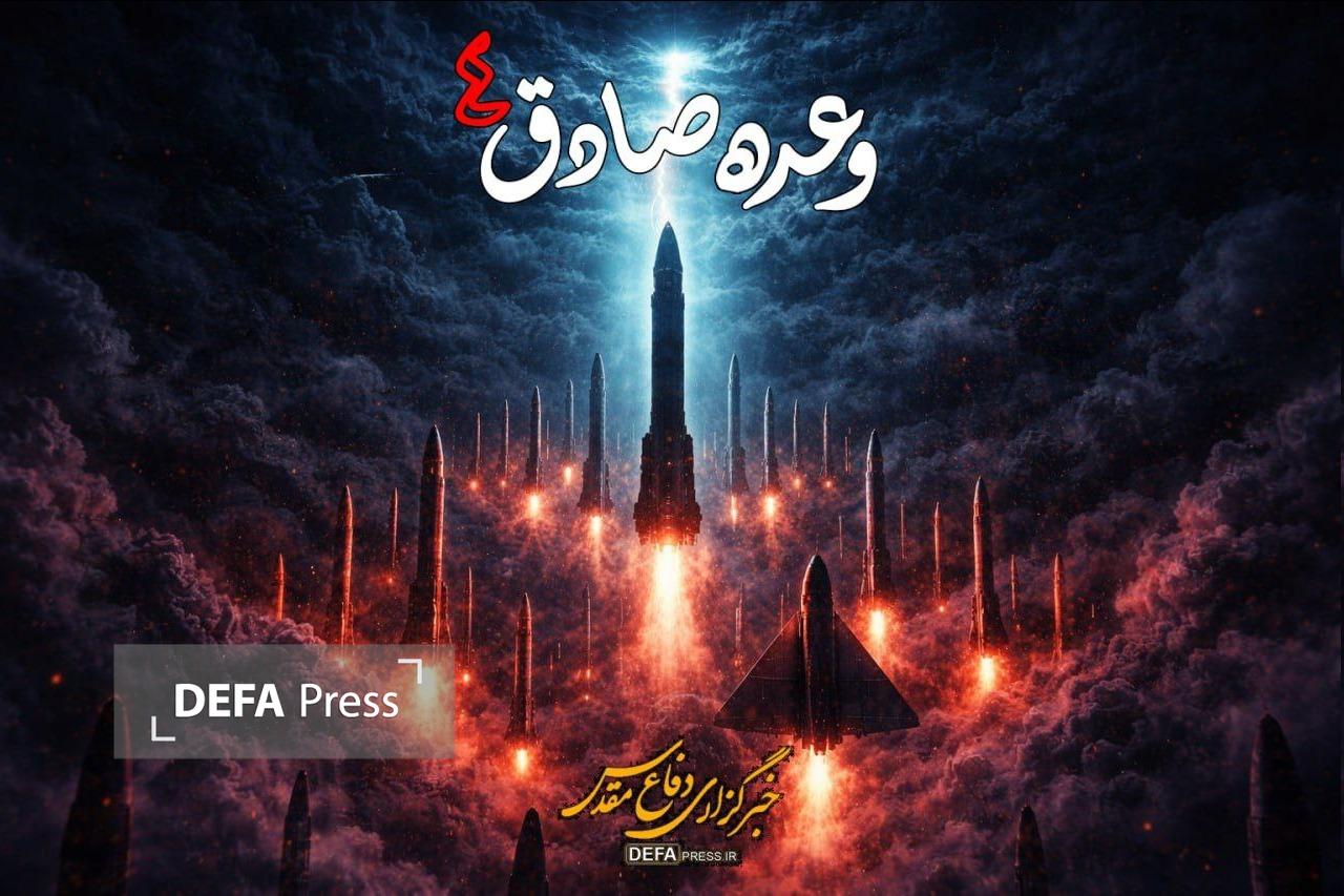 موج ۴۶ عملیات وعده صادق ۴ با شلیک موشکهای فوق سنگین سپاه آغاز شد موج ۴۶ عملیات وعده صادق ۴ با شلیک موشکهای فوق سنگین سپاه آغاز شد