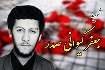 شهید کیوانی: باید صبغه الهی داشته باشیم؛ نه صبغه دنیایی+ دست‌خط