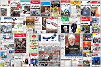 روزنامه‌های بیست و سوم اسفند