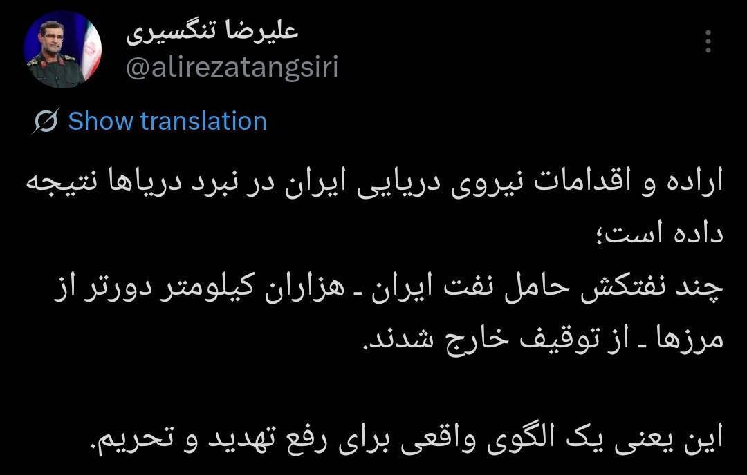 دریادار تنگسیری: چند نفتکش حامل نفت ایران کیلومترها دورتر رفع توقیف شدند دریادار تنگسیری: چند نفتکش حامل نفت ایران کیلومترها دورتر رفع توقیف شدند