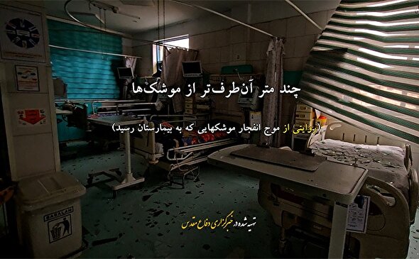 فیلم/ چند متر آن‌طرف‌تر از موشک‌ها