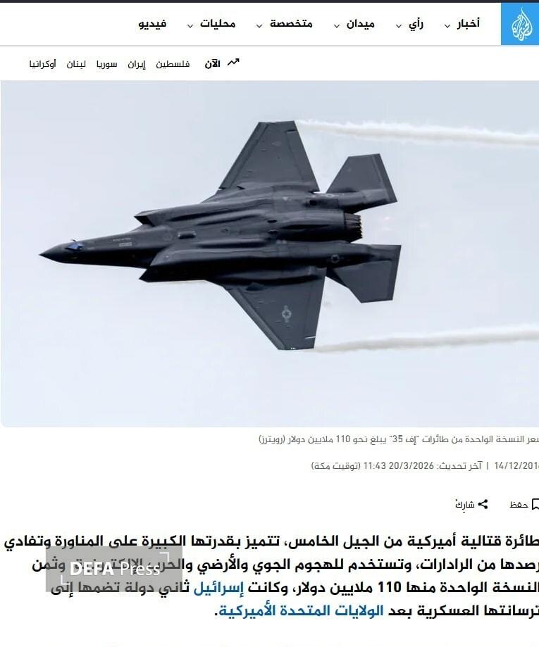بازتاب اقدام تاریخی ایران علیه اف-۳۵ آمریکا در رسانههای منطقه بازتاب اقدام تاریخی ایران علیه اف-۳۵ آمریکا در رسانههای منطقه